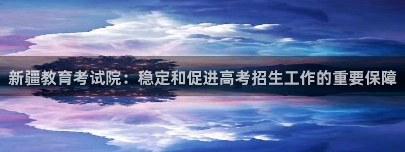 新宝5彩票是正规平台吗